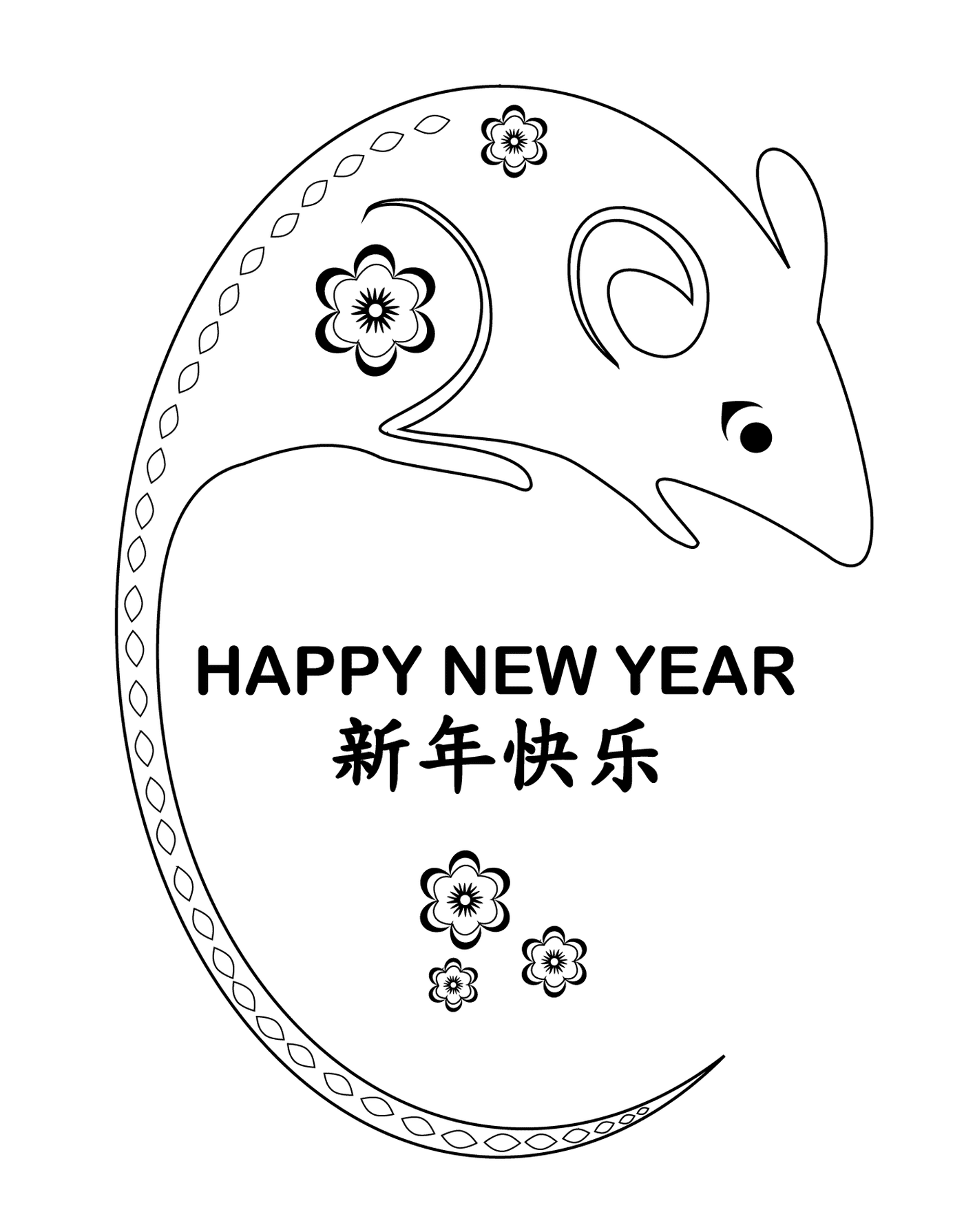  Китайский новый год, год металлических крыс 