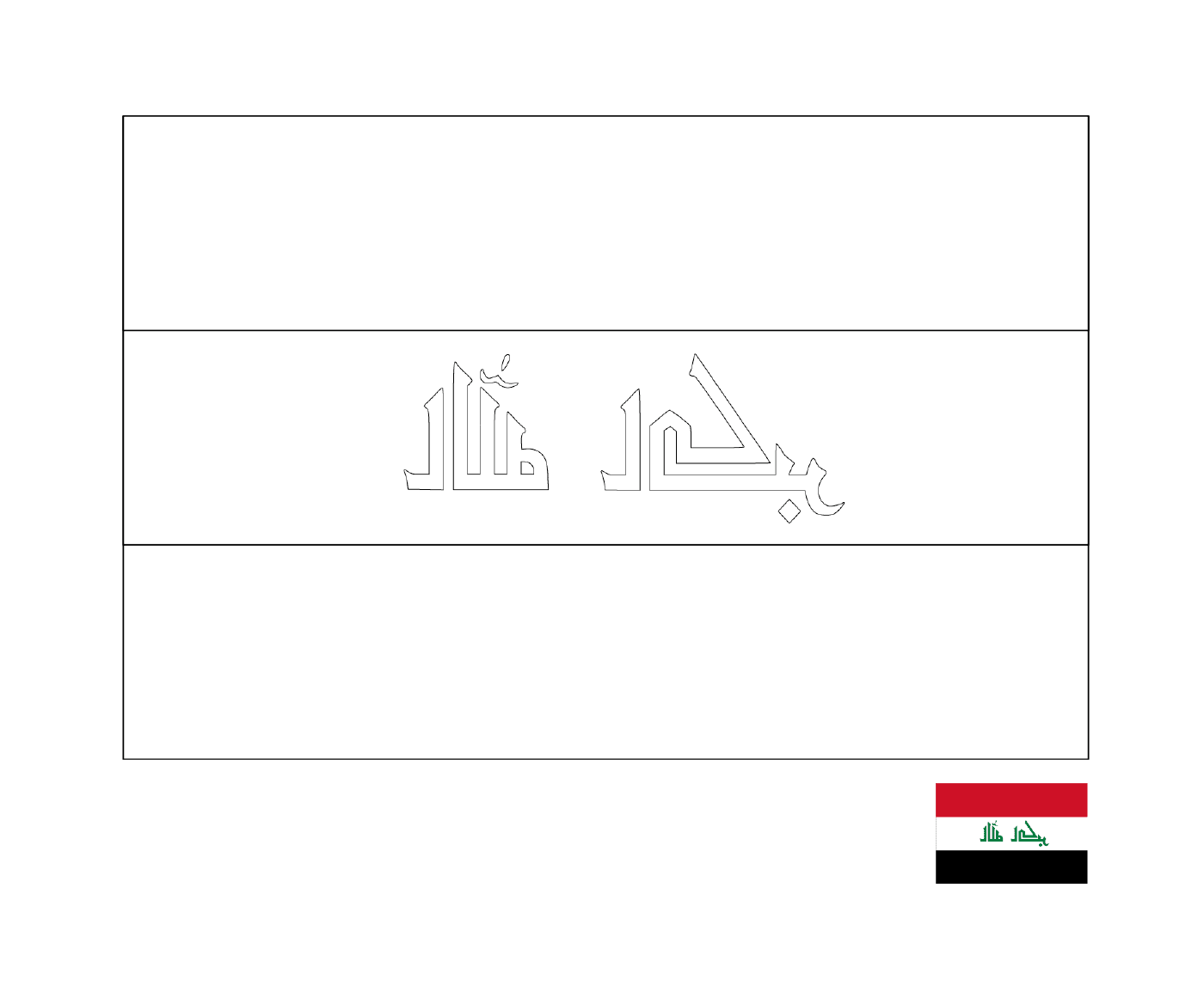  Una bandiera dell'Iraq 